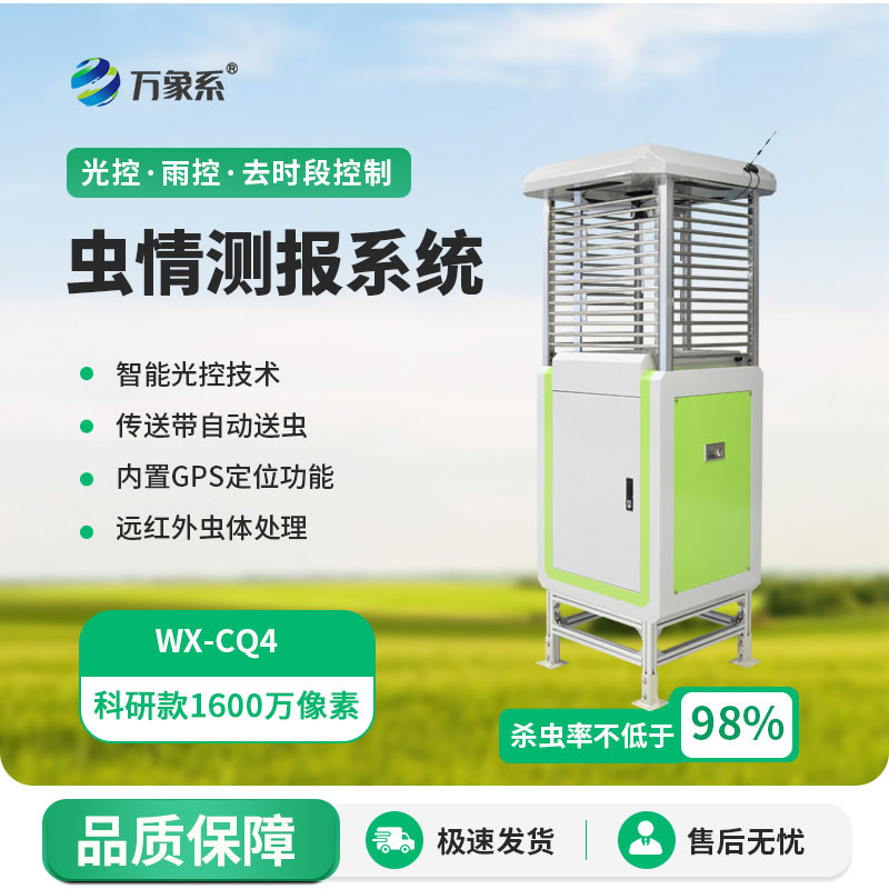 ??提前掌握蟲情動態！高精度測報燈為綠色農業筑牢防線